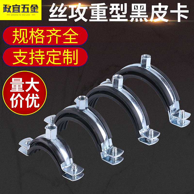 厂家批发2mm加厚管卡镀锌铁吊卡抱箍重型带胶配M8/10通用螺母