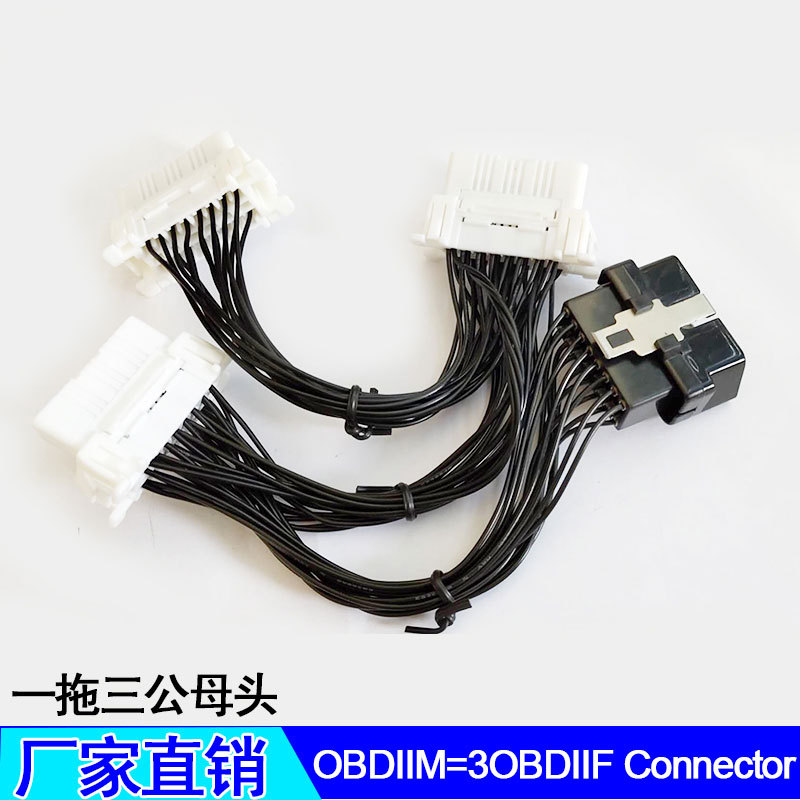 OBDIIM=3OBDIIF OBD一分三接口延长线 电子线一拖三 汽车延长线束