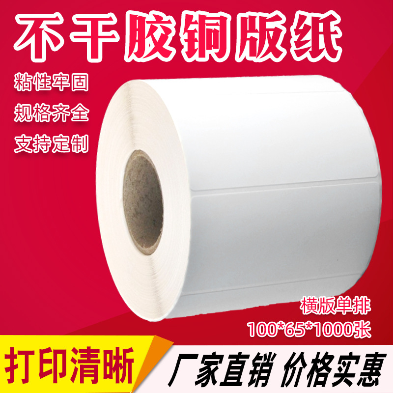 二维码标签超市 100*65*1000 条码打印纸 铜版纸不干胶 贴纸 可做