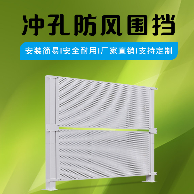 益宙冲孔围挡道路建筑防撞隔离护栏圆孔网工地施工抗风镀锌围蔽围