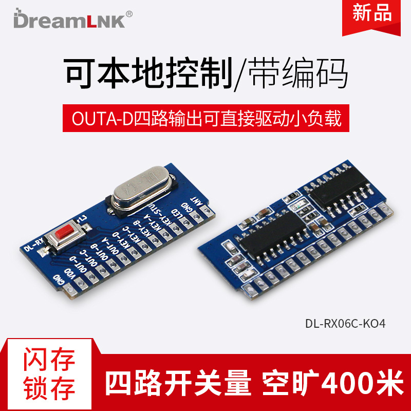 433m接收模块 4路遥控器模块四路开关量315m学习码无线带本地控制
