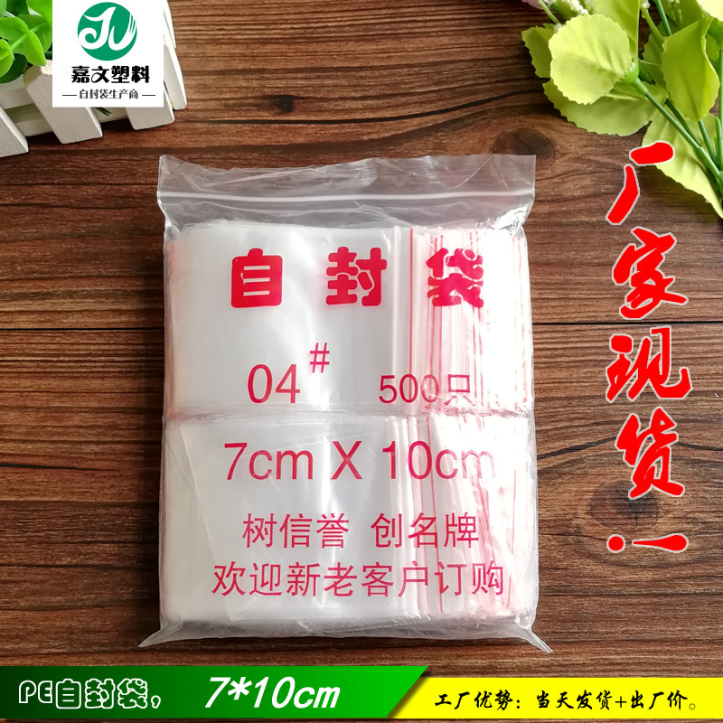 厂家批发透明小自封袋5丝 7*10 包装塑料自封带 500只装