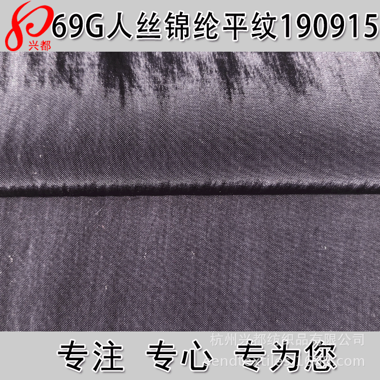 供应69g光滑人丝锦纶面料  薄款平纹人丝锦纶服装连衣裙面料