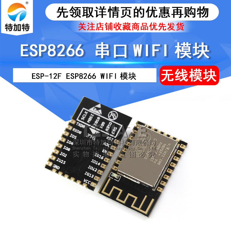 ESP8266WIFI ߿ģ WIFIģ ESP-12F ҵ̱