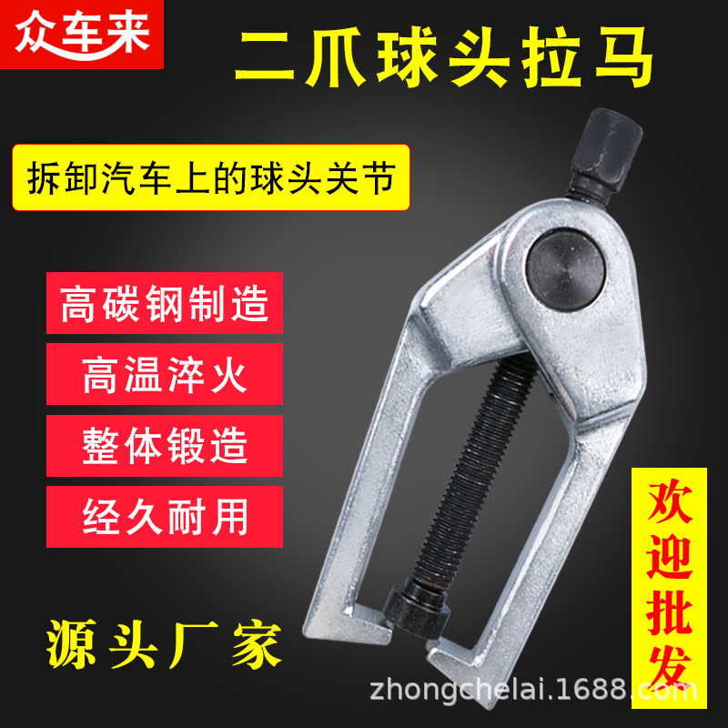 二爪球头拉马 移动式外拉拔器 横拉杆球头拔卸器 球头取出器厂家
