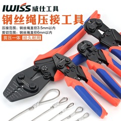 Wire rope scissors 8-shaped aluminum sleeve crimping pliers 304 stainless steel 1-6mm multi-strand wire rope cutting and crimping pliers