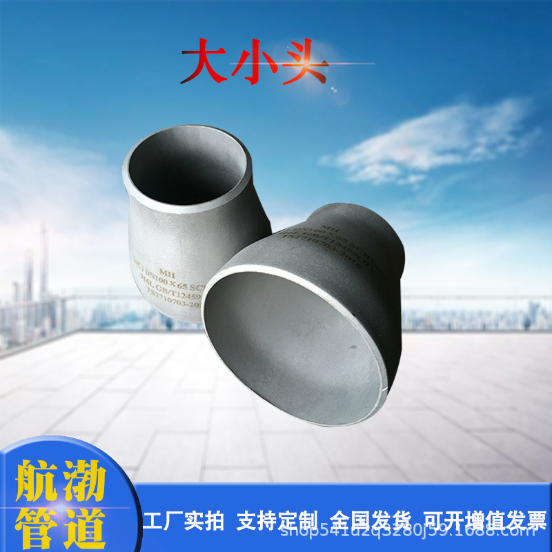 Wholesale Sales of Carbon Steel Alloy Steel Stainless Steel Concentric Eccentric Reducer Bell Mouth Welding Reducer Wholesale Sales of Carbon Steel Alloy Steel Stainless Steel Concentric Eccentric Reducer Bell Mouth Welding Reducer