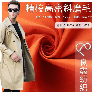 Spot wholesale fine shuttle high density oblique sanding new men's and women's windbreaker coat cloth casual pants shirt cloth
