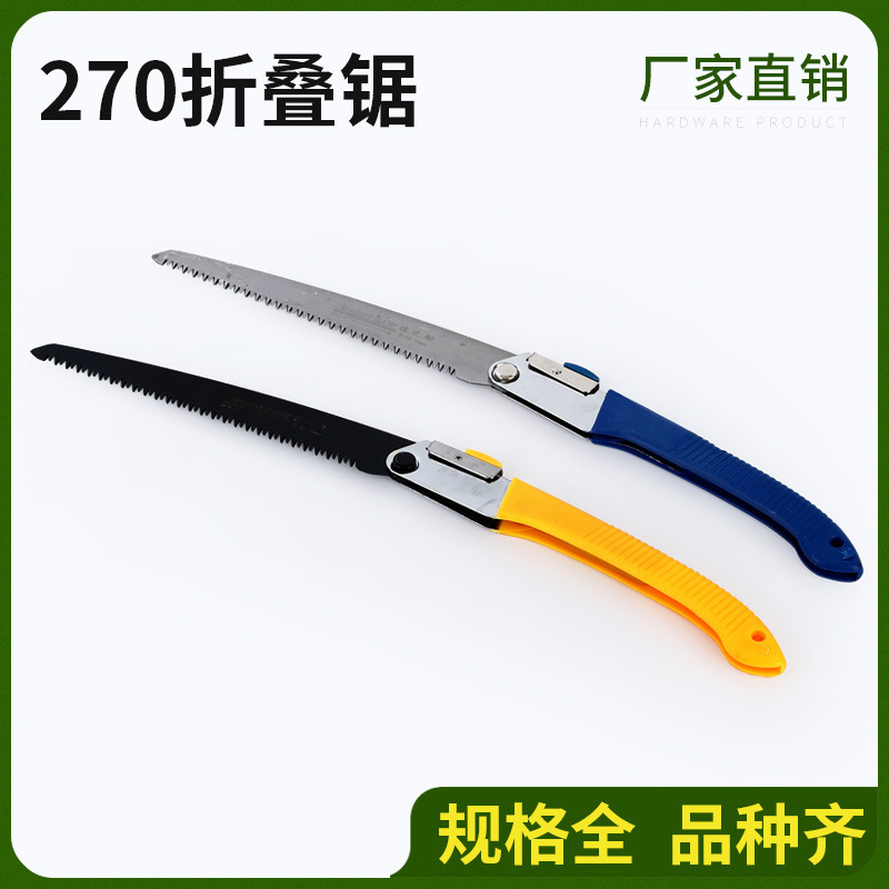 源头厂家270折叠锯家用手工锯子园林手锯 果树木工锯户外折叠锯