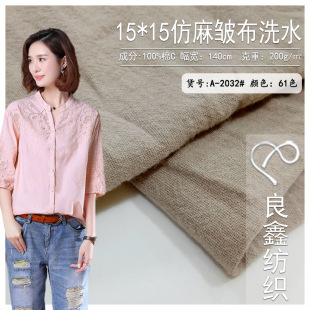 Spot wholesale 15*15 imitation linen wash wrinkle shirt casual wear sports imitation linen wrinkle clothing fabric