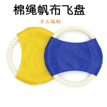 棉绳帆布狗狗玩具飞盘抛掷互动训练飞碟宠物玩具中小型犬训犬用品