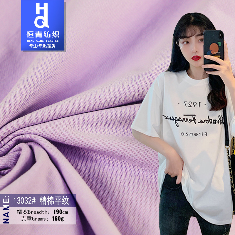 26S精棉平纹精梳纯棉单面全棉汗布T恤上衣针织布面料透气日韩风格