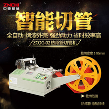中驰机械 切管机ZC-986T热缩管切管机电脑切带机现货包邮高效
