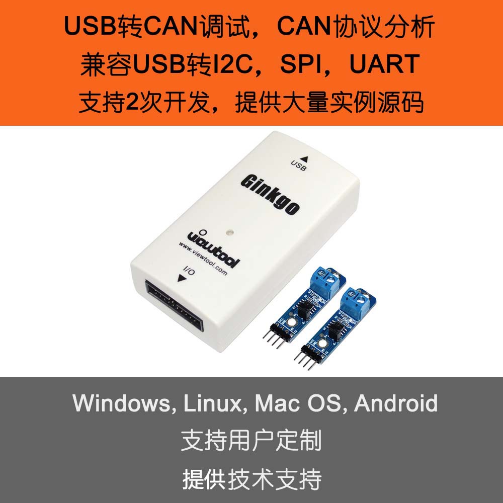 USB转CAN/SPI/I2C/CAN适配器兼容周立功适配器2路CAN接口总线分析