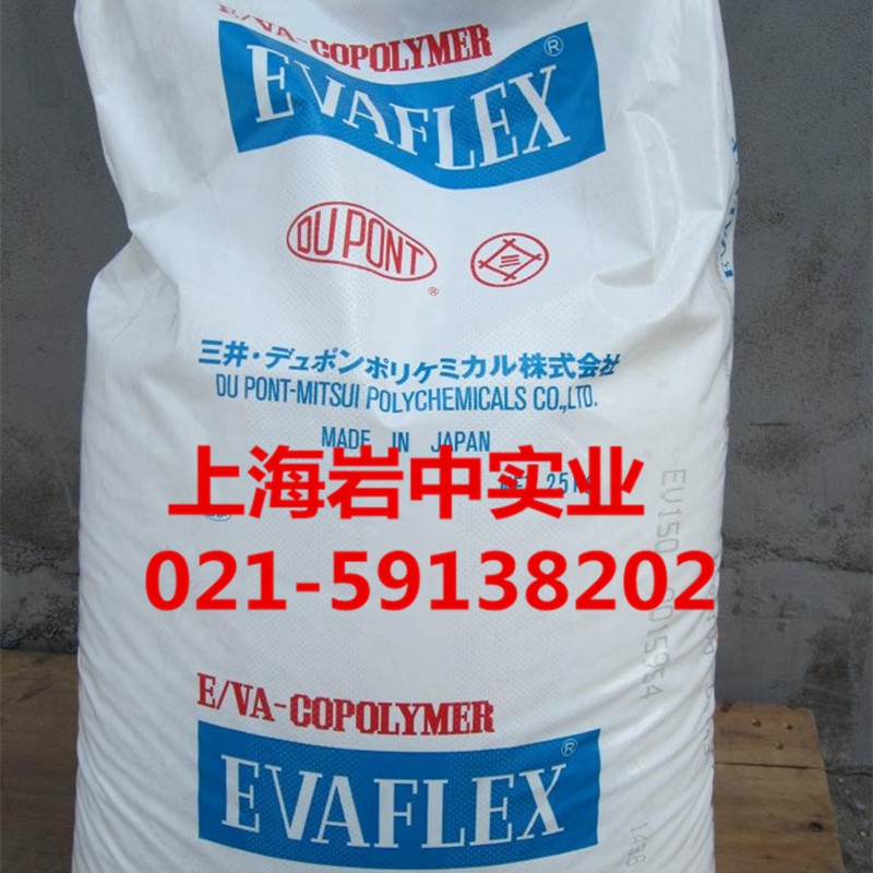 供应三井EVA150 日本三井化学EVA150   EVA150