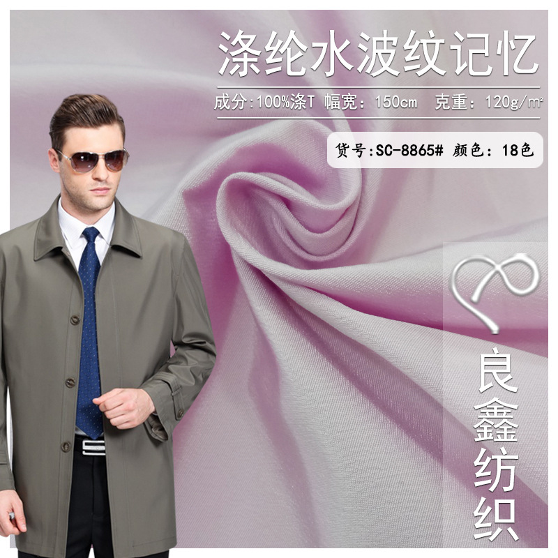 现货批发 水波纹记忆T400 涤纶记忆面料 风衣外套 西装外套布