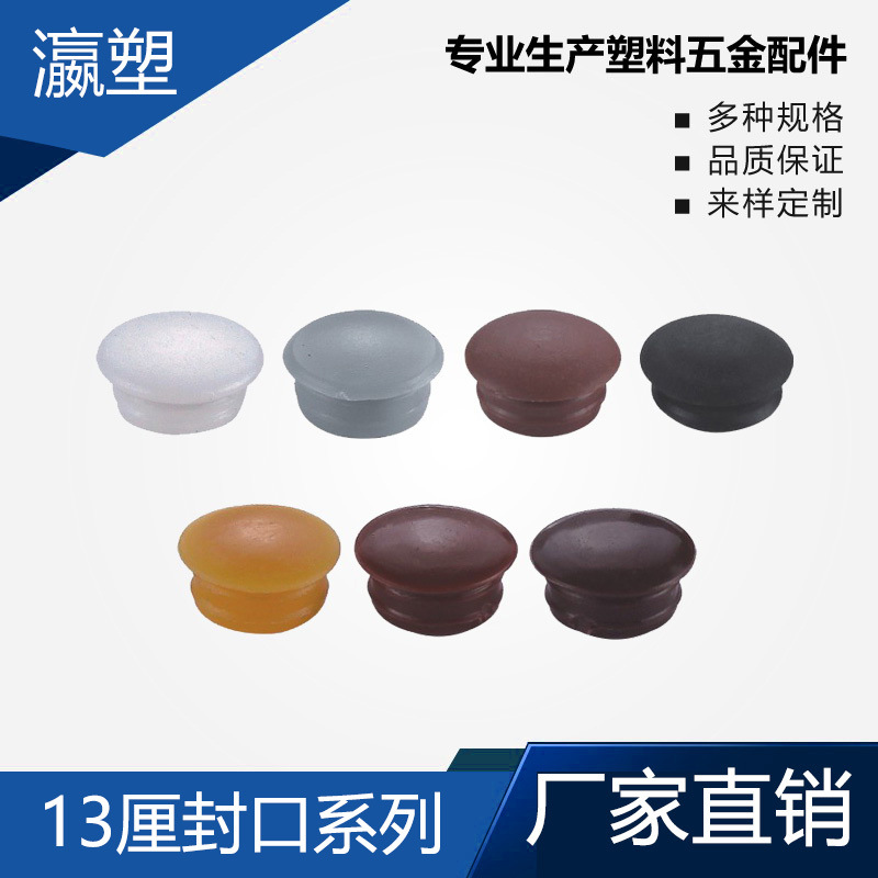 瀛塑  13厘塑胶孔塞 塑料封口盖 塑料孔塞 孔脚塞 孔胶塞