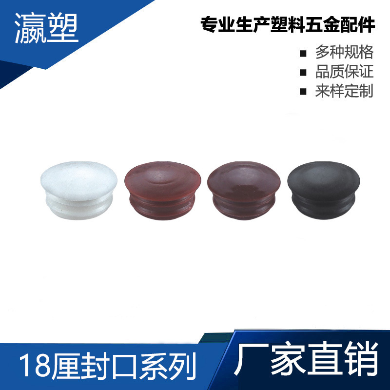 瀛塑  18厘塑胶孔塞 塑料封口盖 塑料孔塞 孔脚塞 孔胶塞