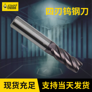 四刃钨钢刀 钨钢四刃立铣刀 车床铣床开槽铣刀耐磨锋利钨钢刀定制-阿里巴巴