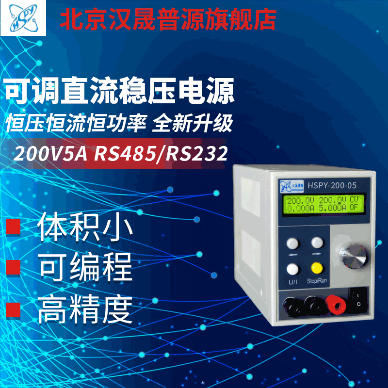 汉晟普源可程控直流稳压电源200V5A数显可调直流稳压电源带数显