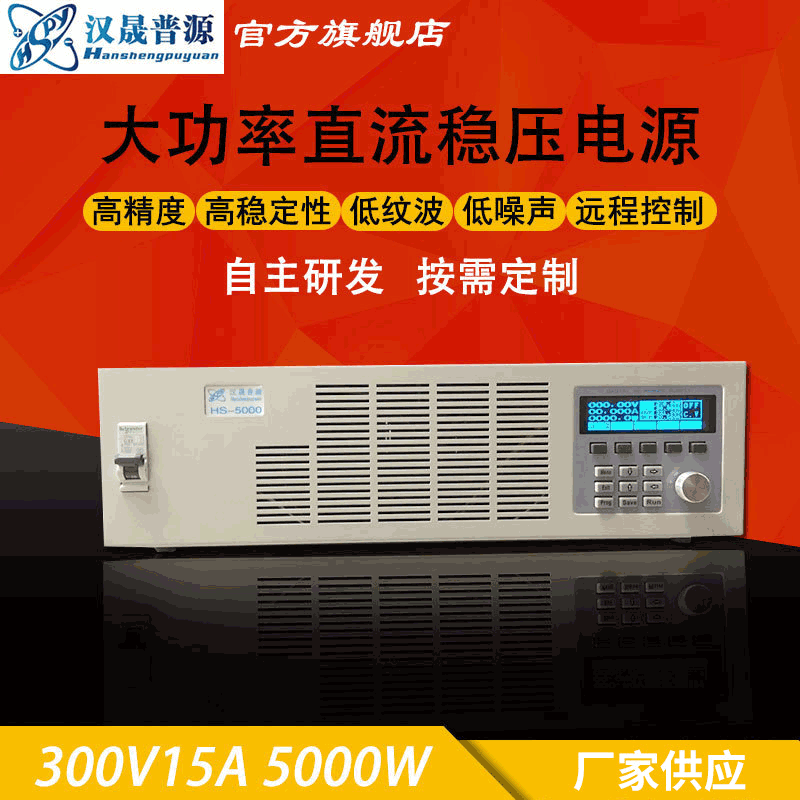 汉晟普源300V12A 300V15数字可调直流稳压电源数字直流稳压电源