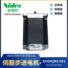NIDEC尼得科步進電機KH56QM2-951 電產伺服步進馬達