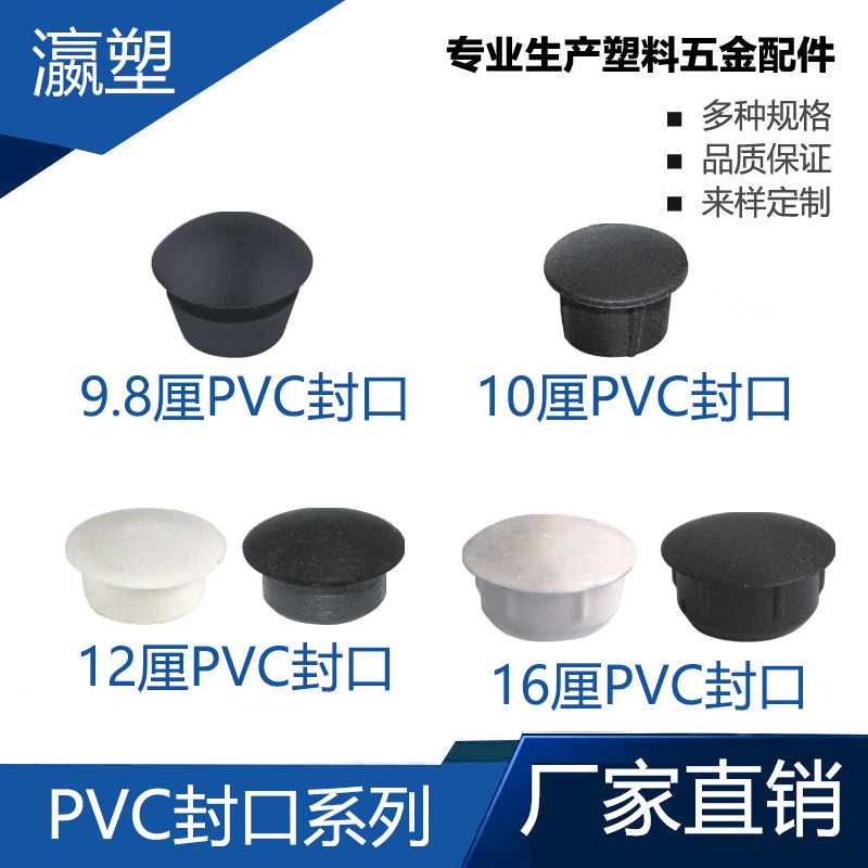 瀛塑  PVC封口 塑胶孔塞 塑料封口盖 塑料孔塞 孔脚塞 孔胶塞