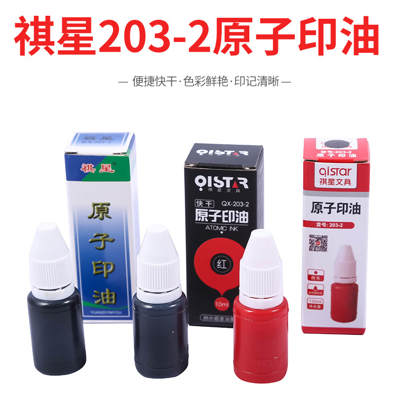Qixing 10ml Atomic Ink Ink Pad Ink Seal Accounting Teacher Financial Special Red, Blue and Black Ink Recommendation Qixing 10ml Atomic Ink Ink Pad Ink Seal Accounting Teacher Financial Special Red, Blue and Black Ink Recommendation