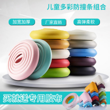 儿童防撞条幼儿园宝宝安全防护条婴儿多功能桌边保护条家用防护角