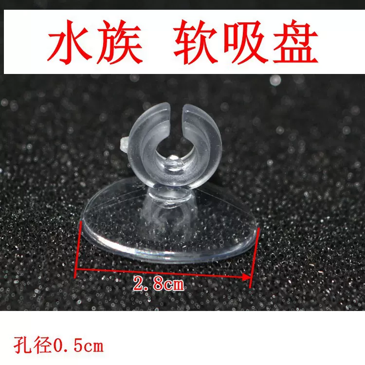 气管吸盘 温度计吸盘氧气管吸盘 软管吸盘 鱼缸水族固定吸盘 批发