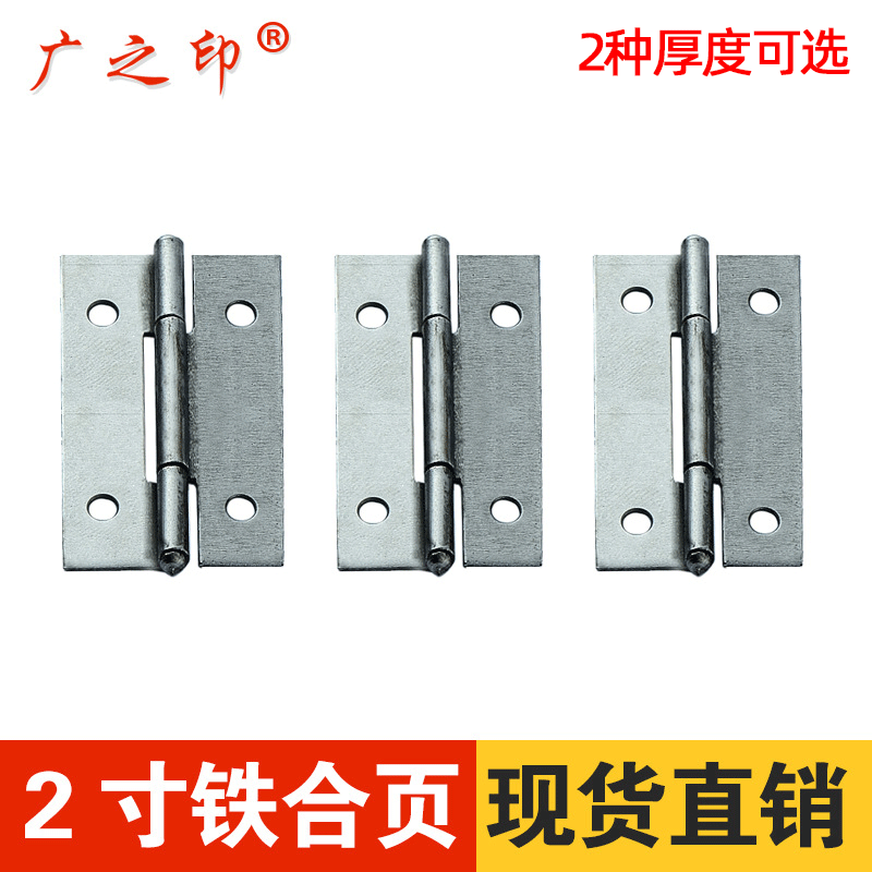 Guangzhi print 2 inch iron hinge cabinet door hinge multi-specification spot luggage folding gift box small hinge hinge