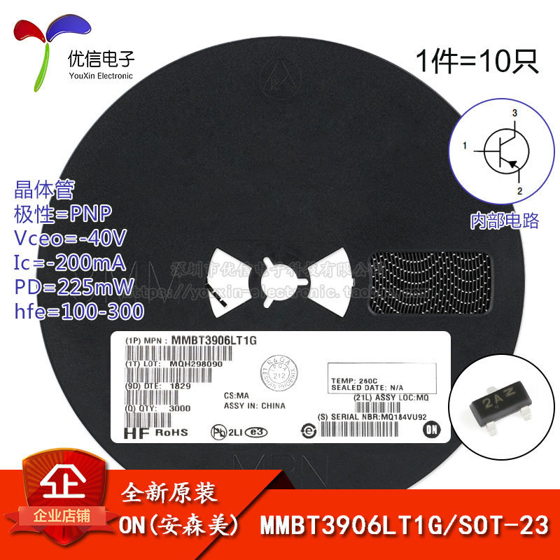 原装正品 MMBT3906LT1G 丝印2A SOT-23 PNP晶体管 贴片三极管