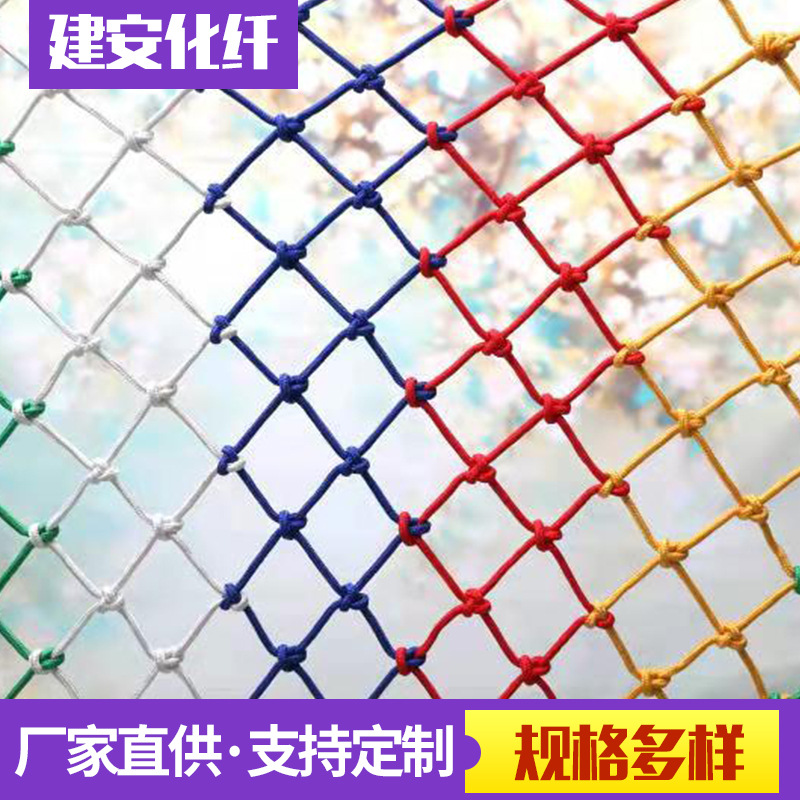 围网楼梯阳台防坠安全网防护网幼儿园尼龙攀爬网网格防盗网护栏