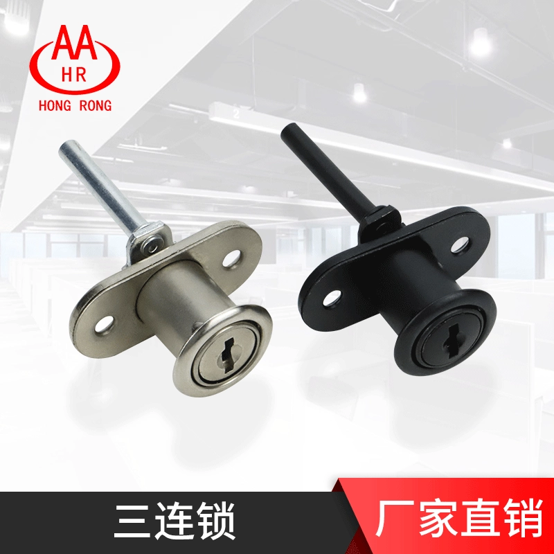 Картотека три замка офисный стол замок ящика замок файлового шкафа домашний шкаф дверной замок шкаф замок прикроватный шкаф замок Hongrong