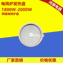 廠家直銷電陶爐發熱盤 光波爐發熱盤