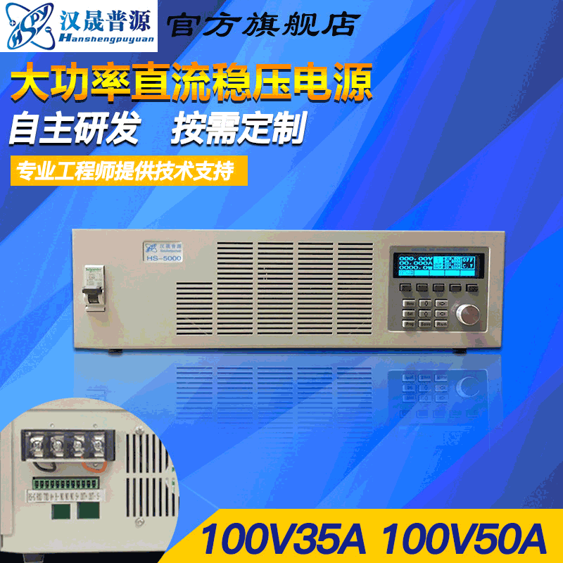 汉晟普源5000W 0-100V可调直流稳压电源双路可调直流稳压电源