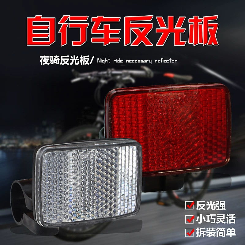 Передний отражатель велосипеда Задний предупреждающий лист для горного велосипеда Отражатель для ночной полки Ночная езда Спица Светоотражающий задний фонарь