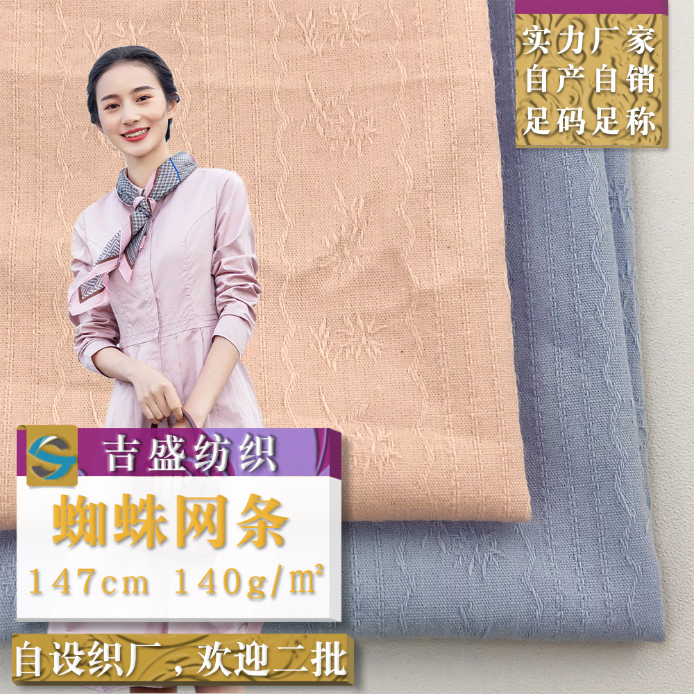 全棉素色蜘蛛网条提花纱罗面料 棉麻色织精细剪花 文艺衬衫面料