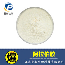 现货供应阿拉伯胶  食品级阿拉伯胶 阿拉伯树胶粉 1kg起订