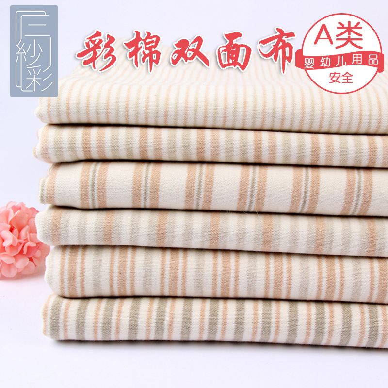 40s彩棉棉毛布 a类精梳双面内衣睡袋面料 婴幼儿纯棉t恤布料现货