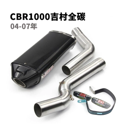 Exhaust pipe — 03-25 Cbr600F5 Exhaust Pipes - 04-07-cbr1000-ji-village-full-carbon-model