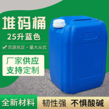 25升食品塑料桶25KG堆码香精桶25L方扁桶包装桶烟油桶食品桶