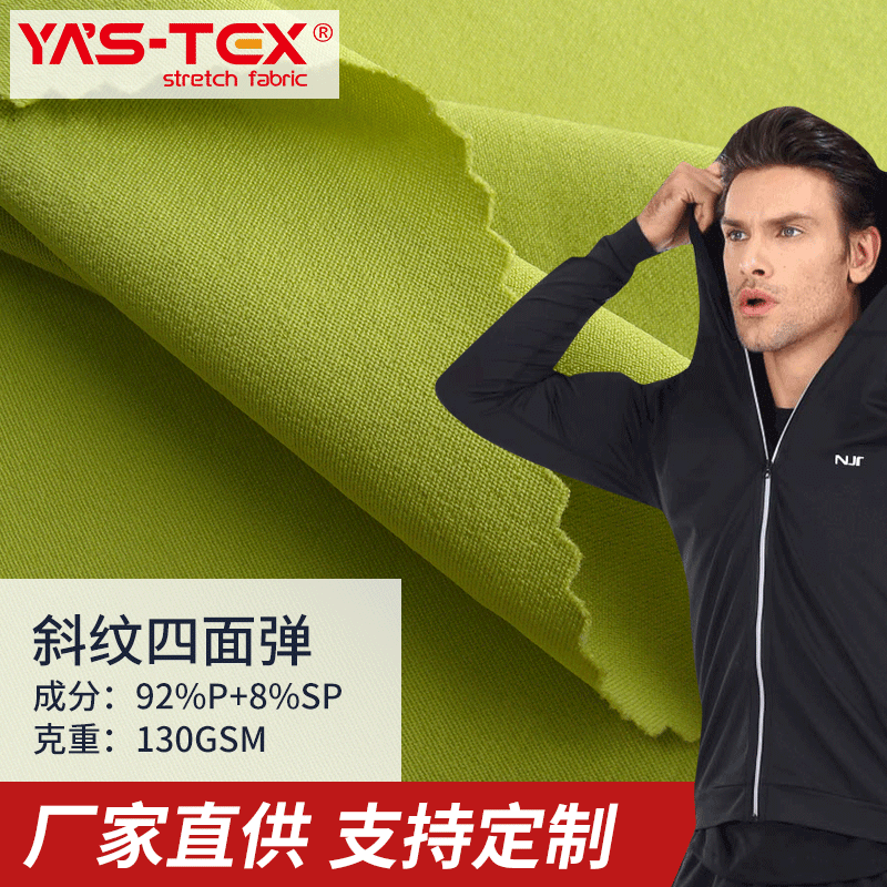 现货供应 涤纶四面弹春亚户外服装面料里料高弹裤装布料 布料