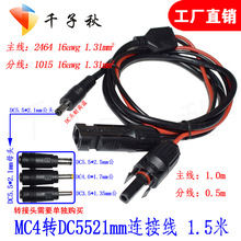 MC4DDC5.5*2.1mm^ MC4 to DC5.5mm ̫Դ DCL