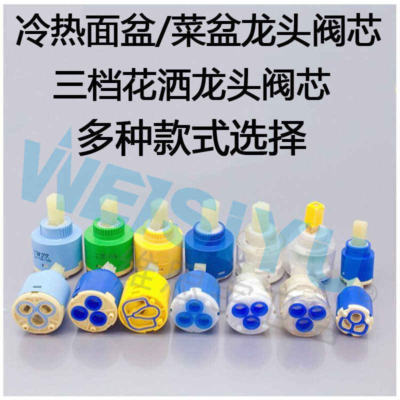 Jiujiu Valve Core Basin Sink Single-Handle Faucet Ceramic Hot and Cold Water 35-40 Valve Core Three-Speed Shower Valve Core Accessories