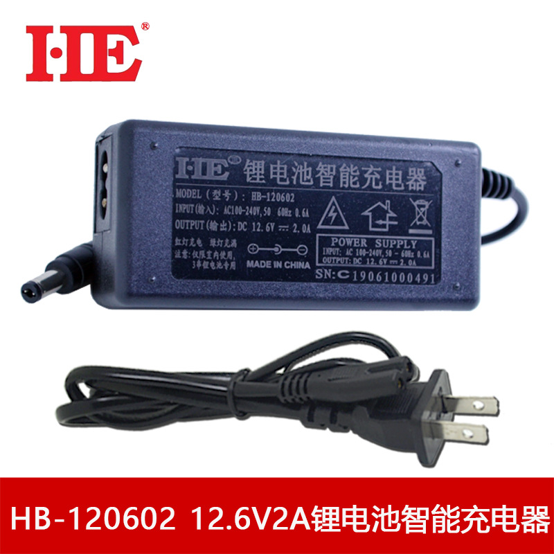 HE 10.8V 11.1V 12V 12.6V三元锂电池充电器聚合物充电器12.6V2A
