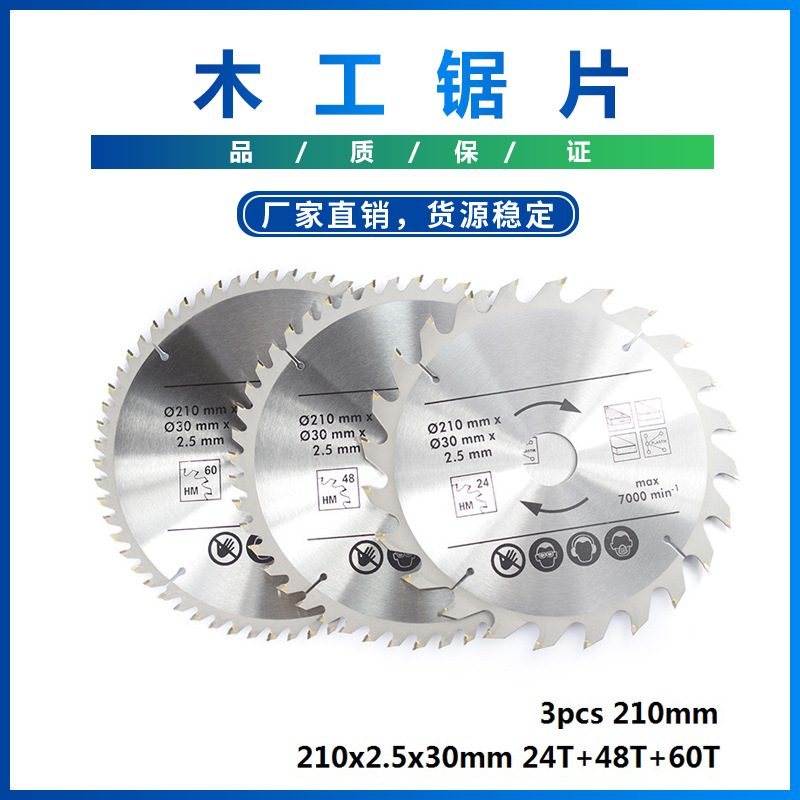TCT木锯锯片通用硬、软多功能木工锯片 210*2.5*30*24T/48T/60T