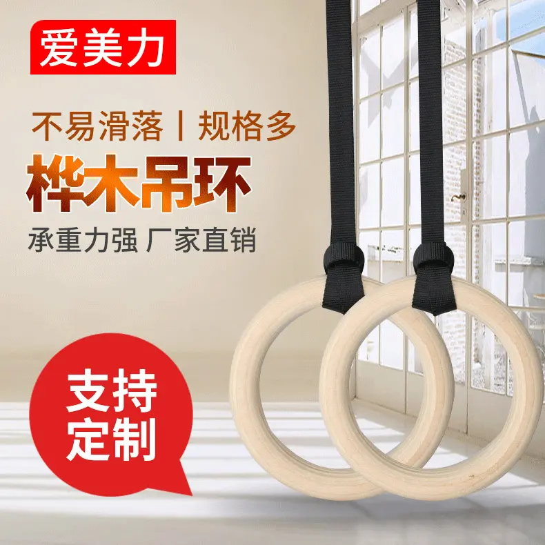 厂家供应吊环桦木体操吊环健身器材配件引体向上成人体操训练吊环