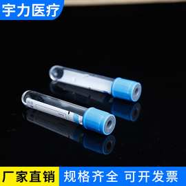 塑料试管 玻璃负压管实验室用PT血凝管离心管医用一次性 安全卫生