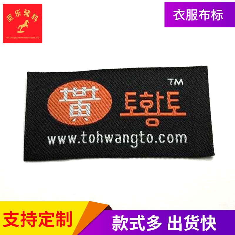 厂家直供织标织唛领标布标织麦各类服装领标辅料批发